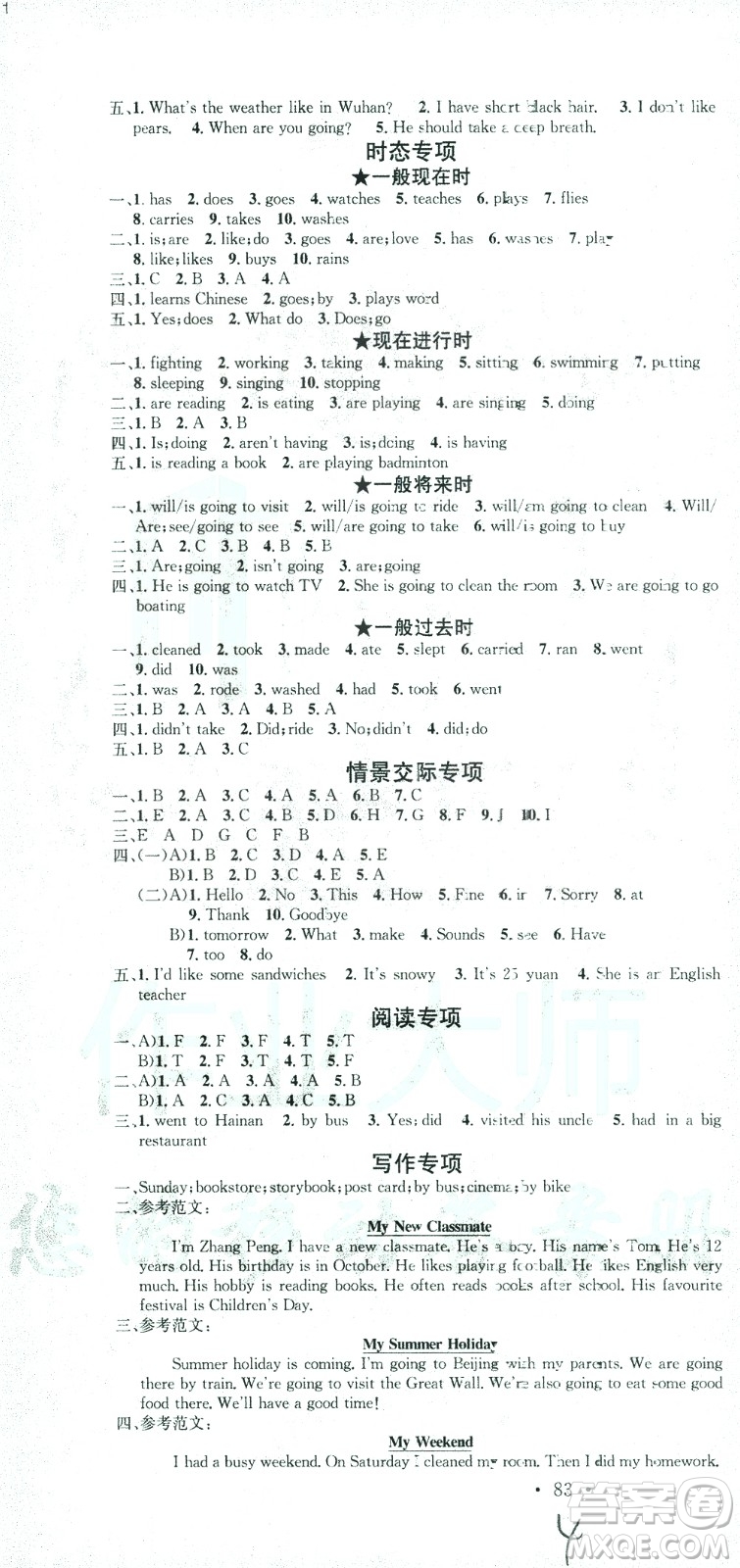 廣東經(jīng)濟出版社2021名校課堂英語六年級下冊人教版答案