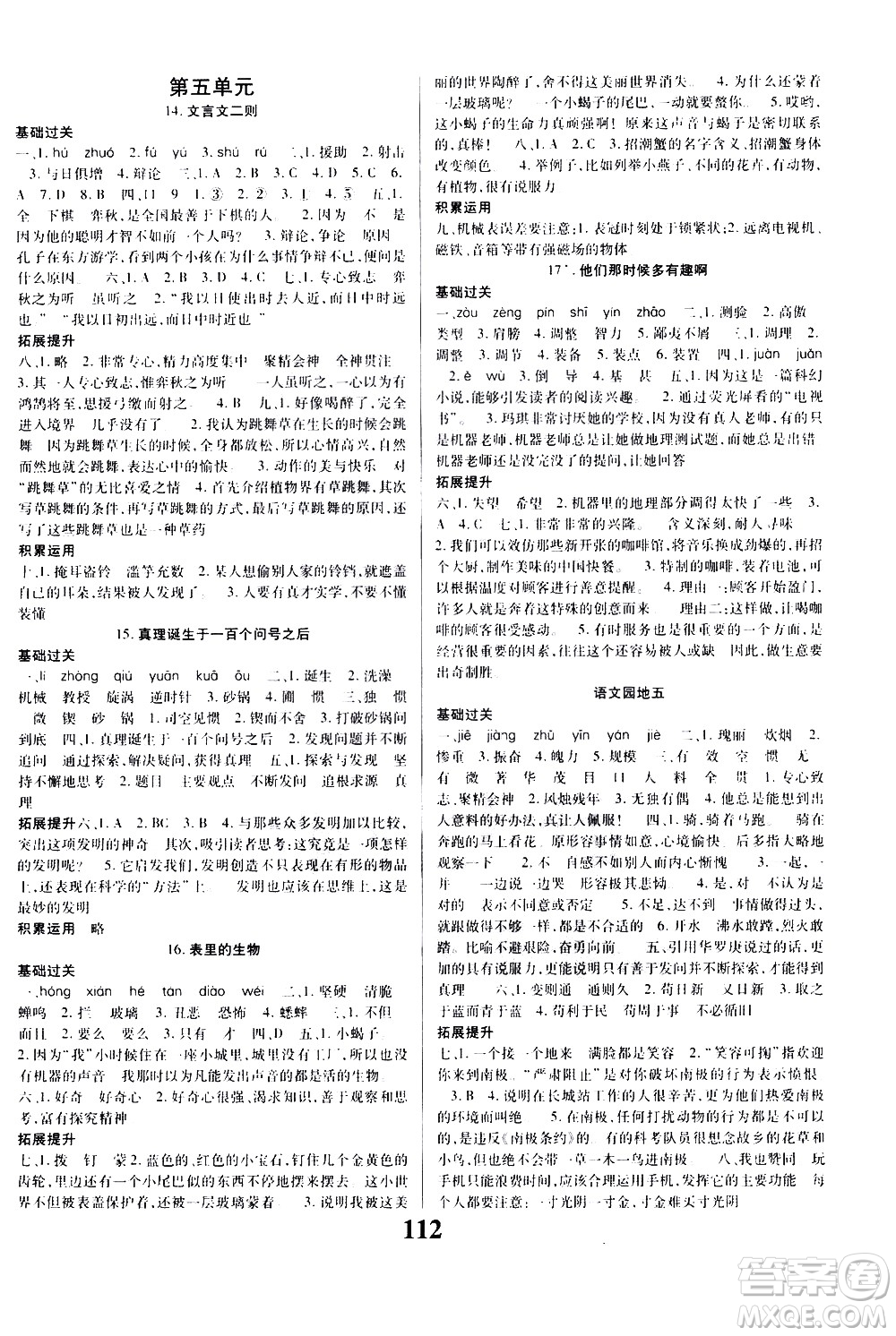 貴州人民出版社2021名校課堂語文六年級下冊人教版答案