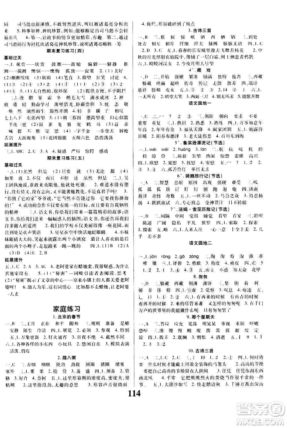 貴州人民出版社2021名校課堂語文六年級下冊人教版答案