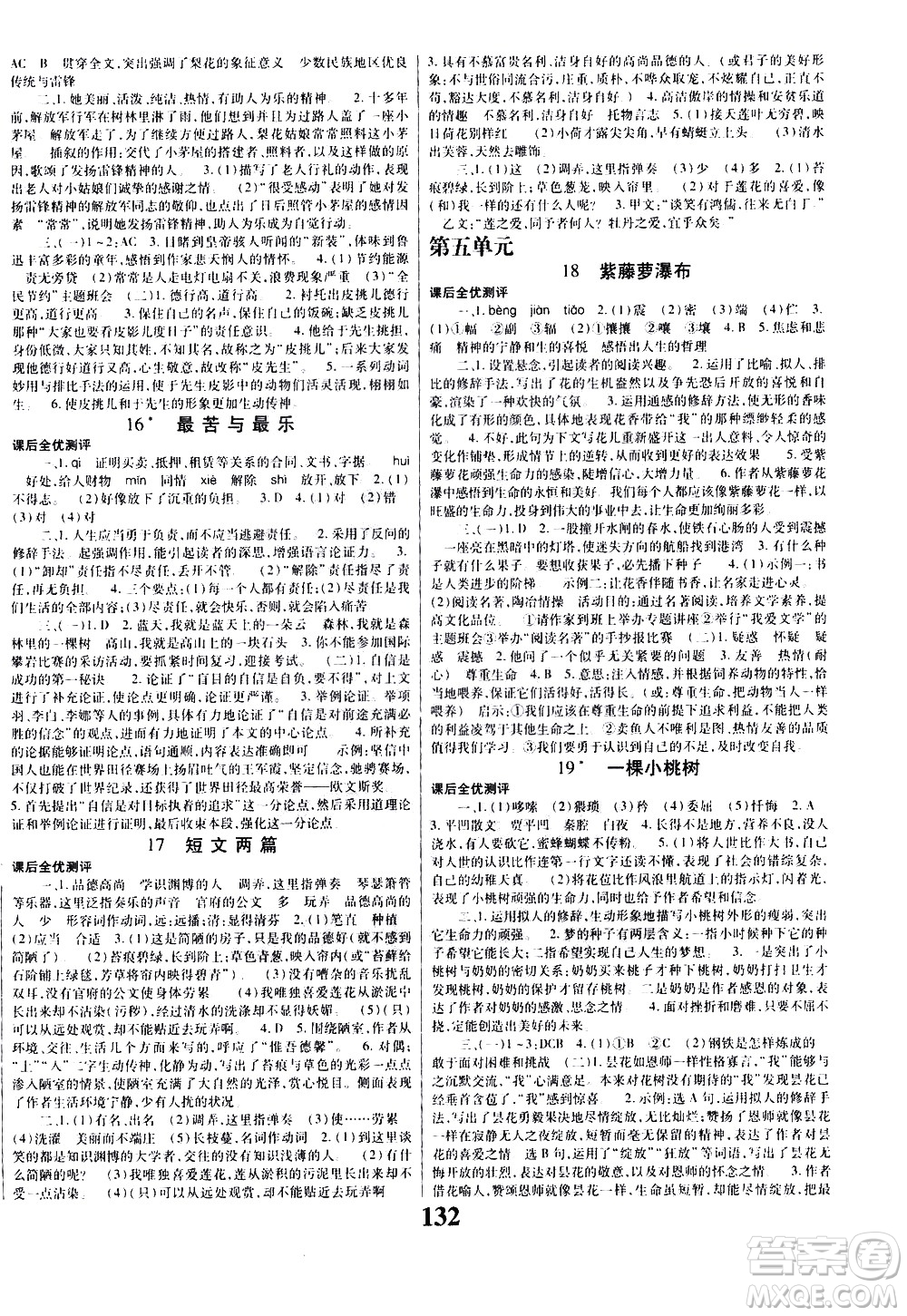 貴州人民出版社2021名校課堂語文七年級下冊人教版答案