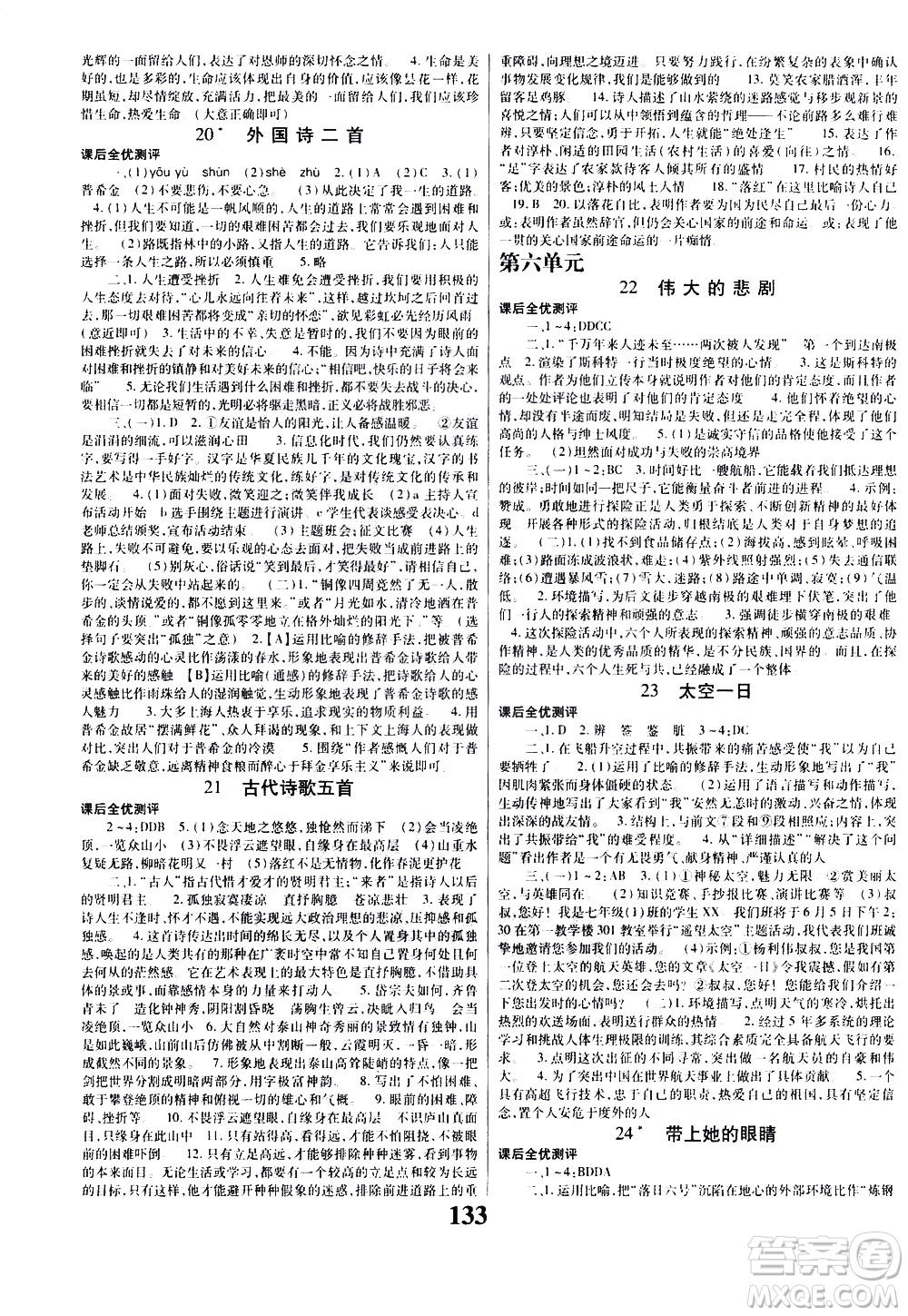 貴州人民出版社2021名校課堂語文七年級下冊人教版答案