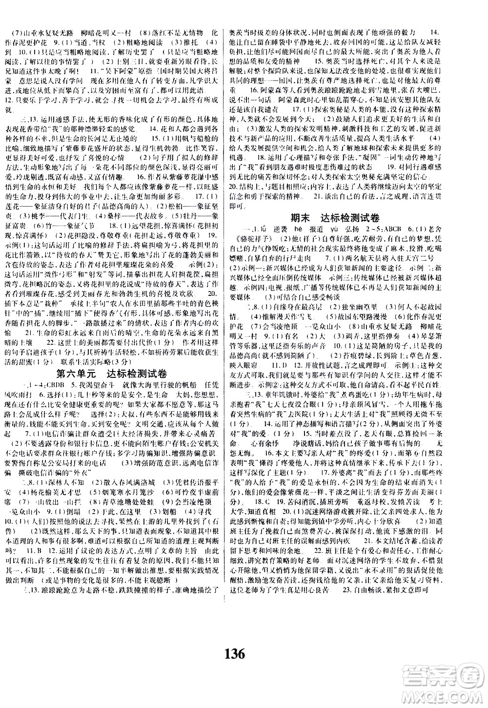 貴州人民出版社2021名校課堂語文七年級下冊人教版答案