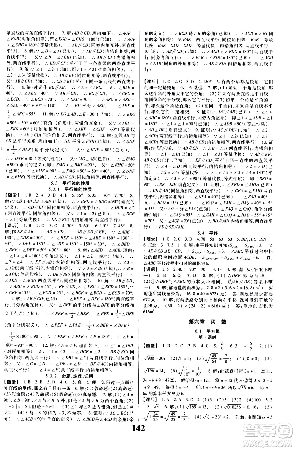 貴州人民出版社2021名校課堂數(shù)學七年級下冊人教版答案