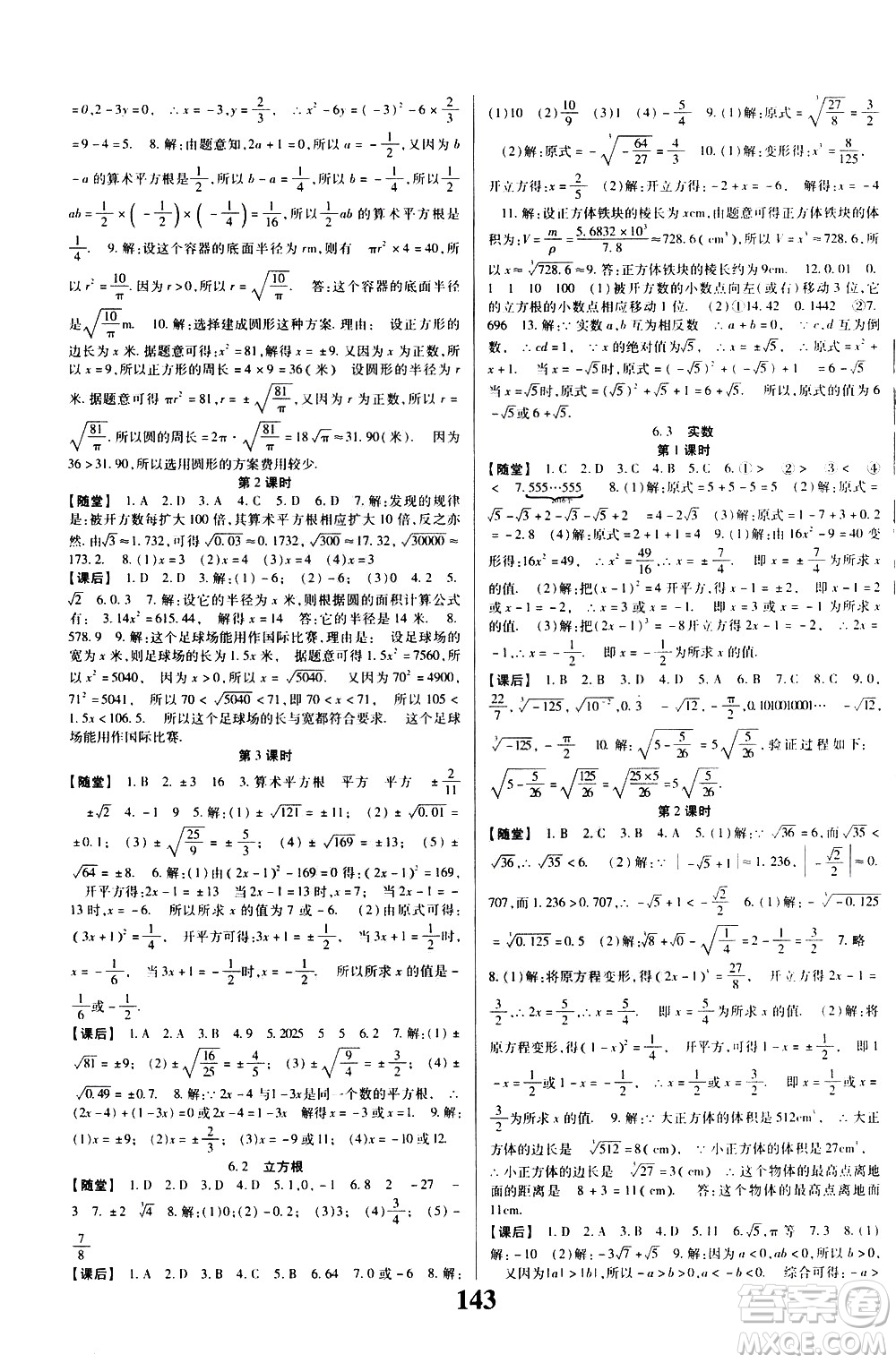 貴州人民出版社2021名校課堂數(shù)學七年級下冊人教版答案