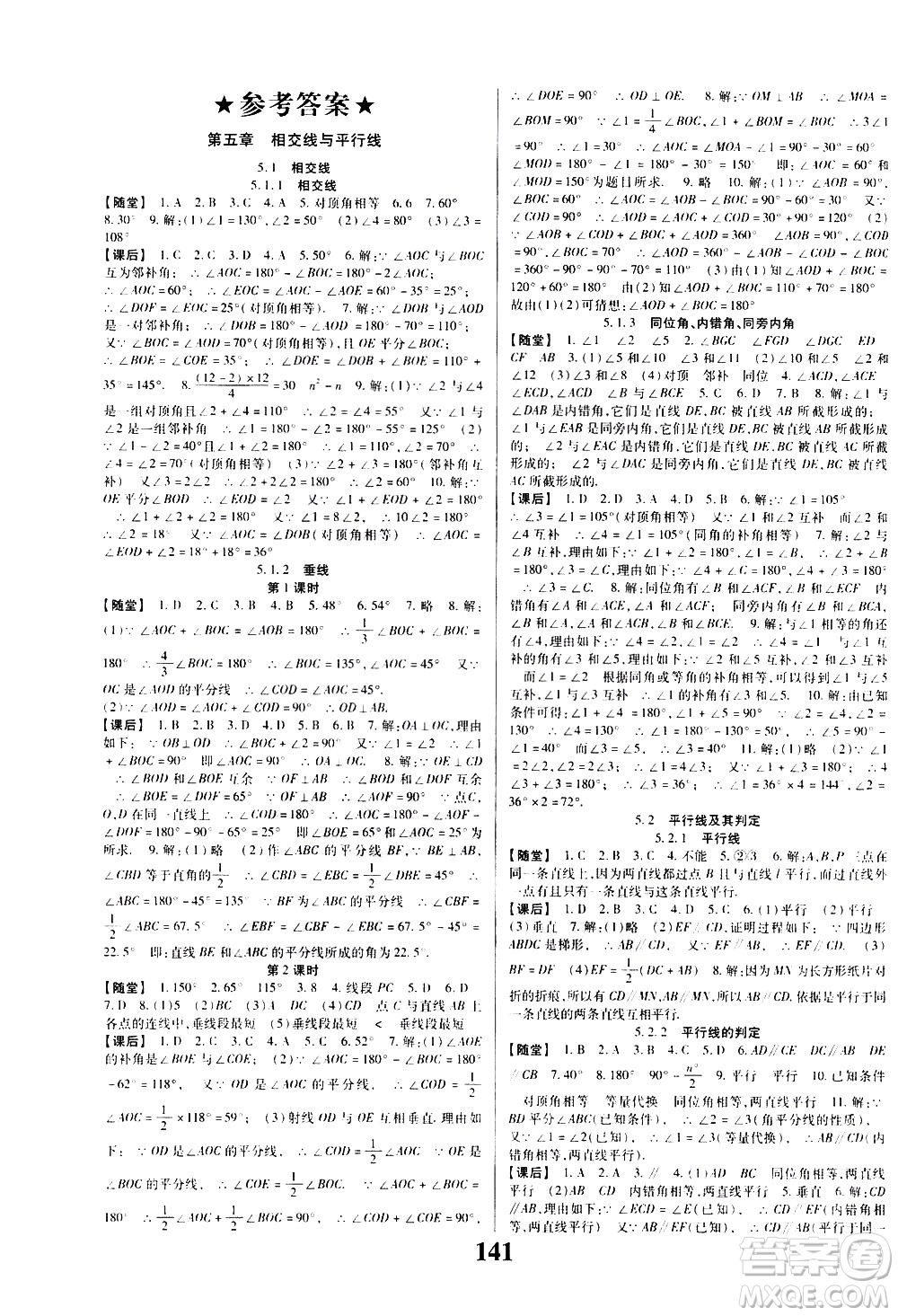 貴州人民出版社2021名校課堂數(shù)學七年級下冊人教版答案