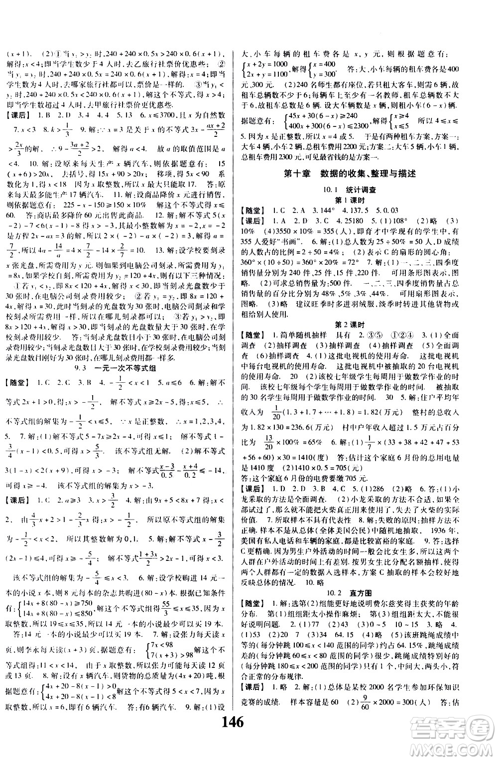 貴州人民出版社2021名校課堂數(shù)學七年級下冊人教版答案