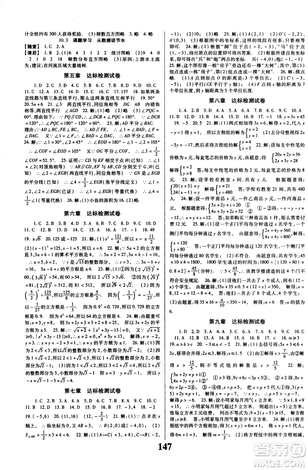 貴州人民出版社2021名校課堂數(shù)學七年級下冊人教版答案