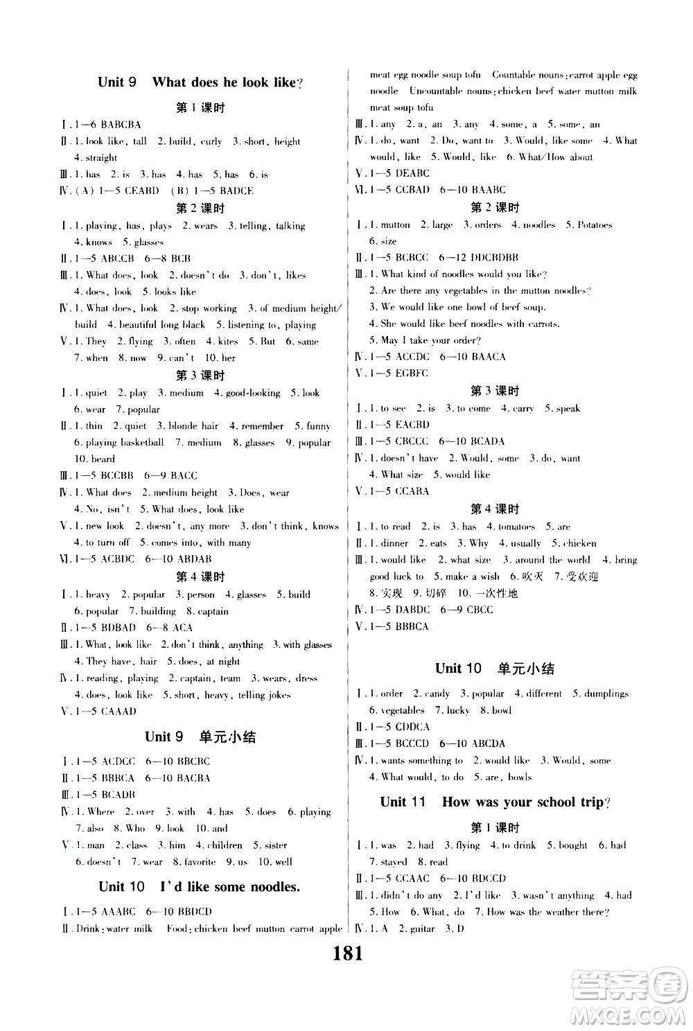 貴州人民出版社2021名校課堂英語七年級下冊人教版答案