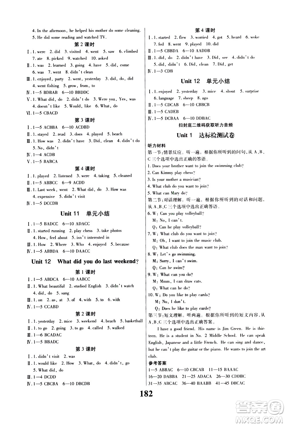 貴州人民出版社2021名校課堂英語七年級下冊人教版答案