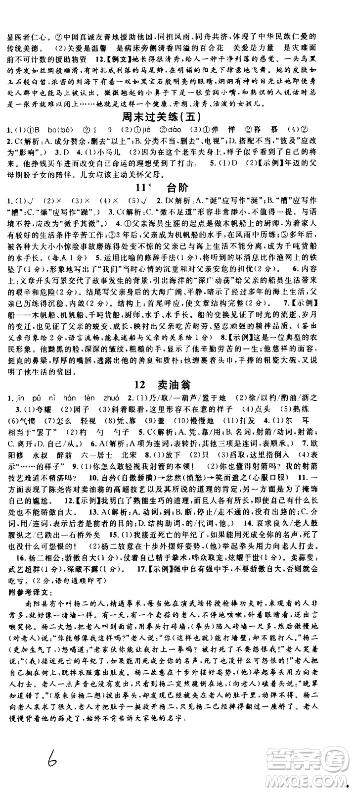 吉林教育出版社2021名校課堂河北專版領(lǐng)導(dǎo)者語文七年級下冊RJ人教版答案