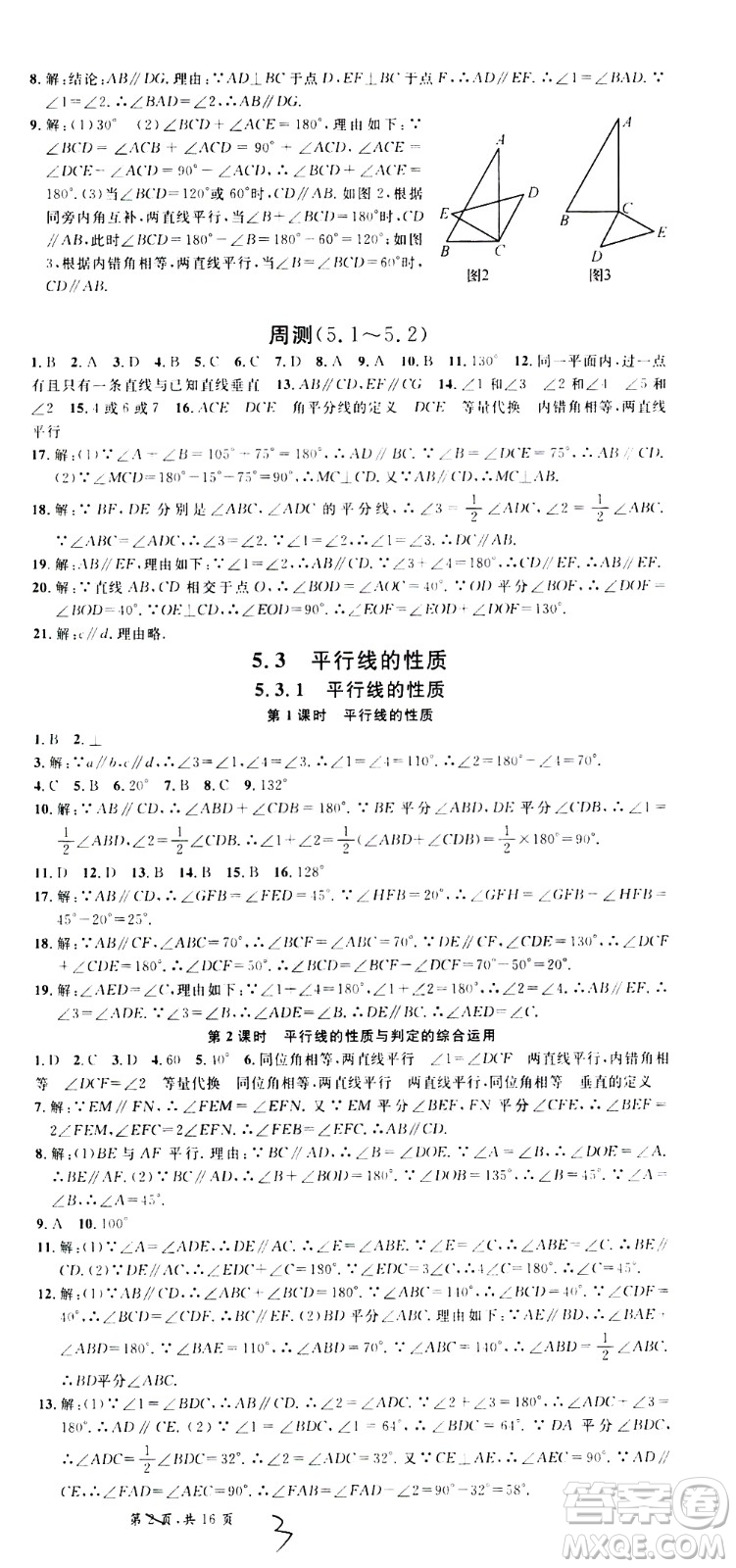 吉林教育出版社2021名校課堂河北專版領(lǐng)導(dǎo)者數(shù)學(xué)七年級下冊RJ人教版答案