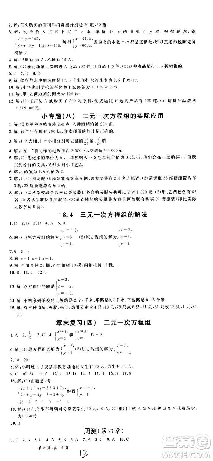 吉林教育出版社2021名校課堂河北專版領(lǐng)導(dǎo)者數(shù)學(xué)七年級下冊RJ人教版答案