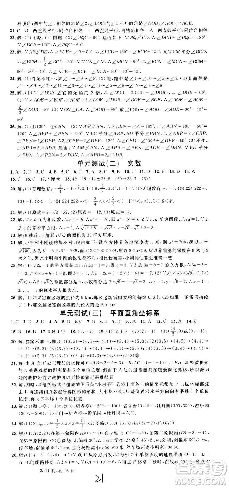 吉林教育出版社2021名校課堂河北專版領(lǐng)導(dǎo)者數(shù)學(xué)七年級下冊RJ人教版答案