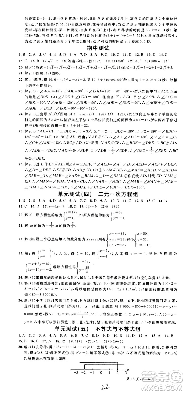 吉林教育出版社2021名校課堂河北專版領(lǐng)導(dǎo)者數(shù)學(xué)七年級下冊RJ人教版答案