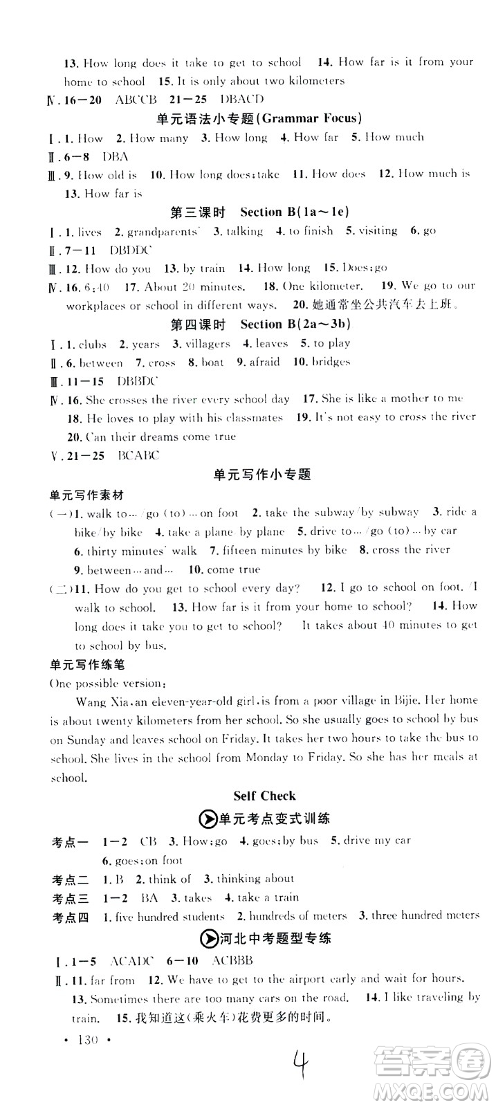 吉林教育出版社2021名校課堂河北專版領(lǐng)導(dǎo)者英語(yǔ)七年級(jí)下冊(cè)RJ人教版答案