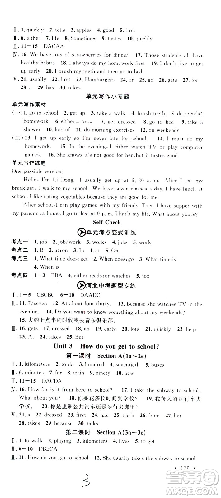 吉林教育出版社2021名校課堂河北專版領(lǐng)導(dǎo)者英語(yǔ)七年級(jí)下冊(cè)RJ人教版答案