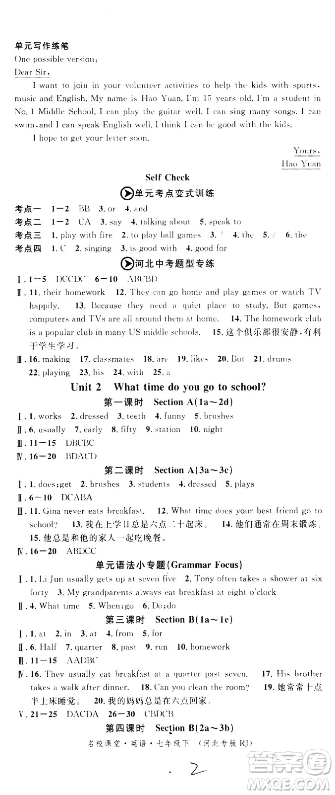 吉林教育出版社2021名校課堂河北專版領(lǐng)導(dǎo)者英語(yǔ)七年級(jí)下冊(cè)RJ人教版答案