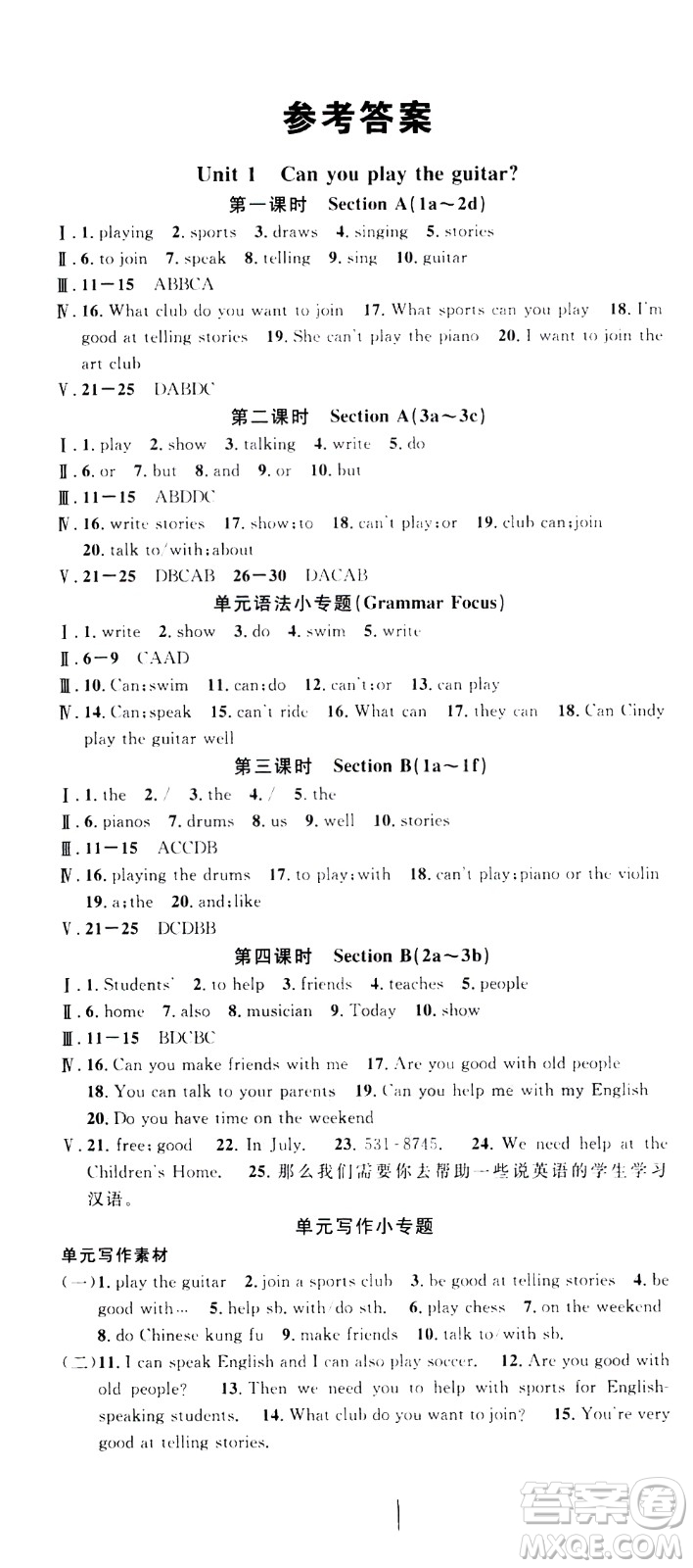 吉林教育出版社2021名校課堂河北專版領(lǐng)導(dǎo)者英語(yǔ)七年級(jí)下冊(cè)RJ人教版答案