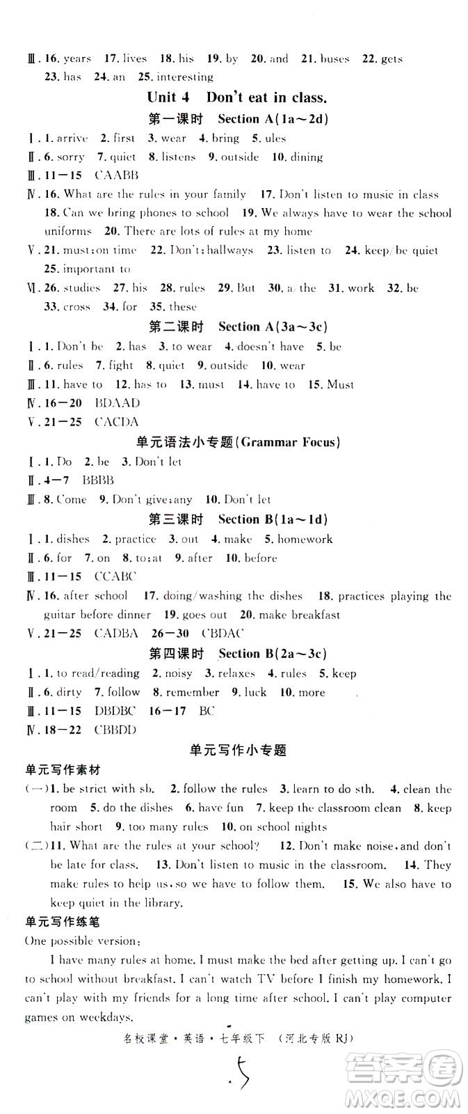 吉林教育出版社2021名校課堂河北專版領(lǐng)導(dǎo)者英語(yǔ)七年級(jí)下冊(cè)RJ人教版答案