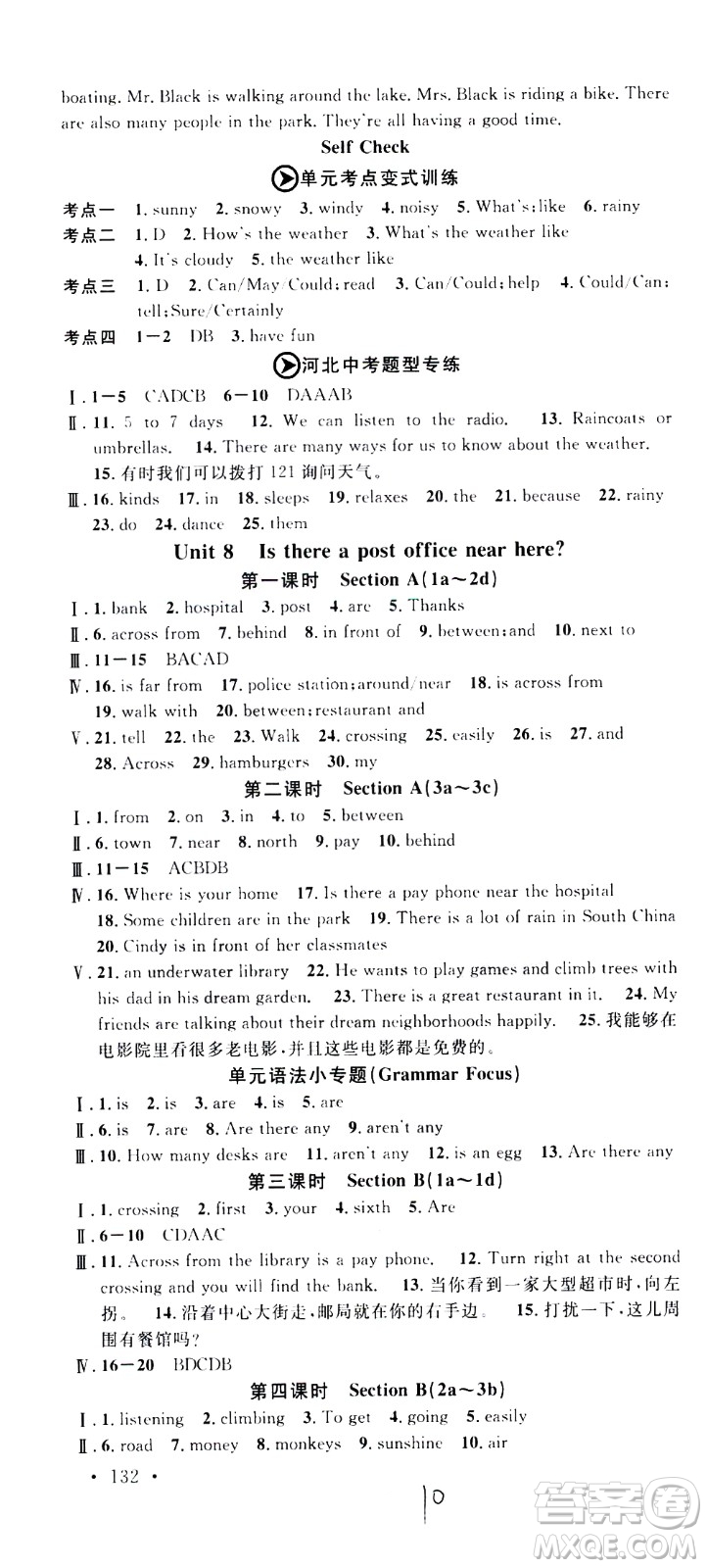 吉林教育出版社2021名校課堂河北專版領(lǐng)導(dǎo)者英語(yǔ)七年級(jí)下冊(cè)RJ人教版答案