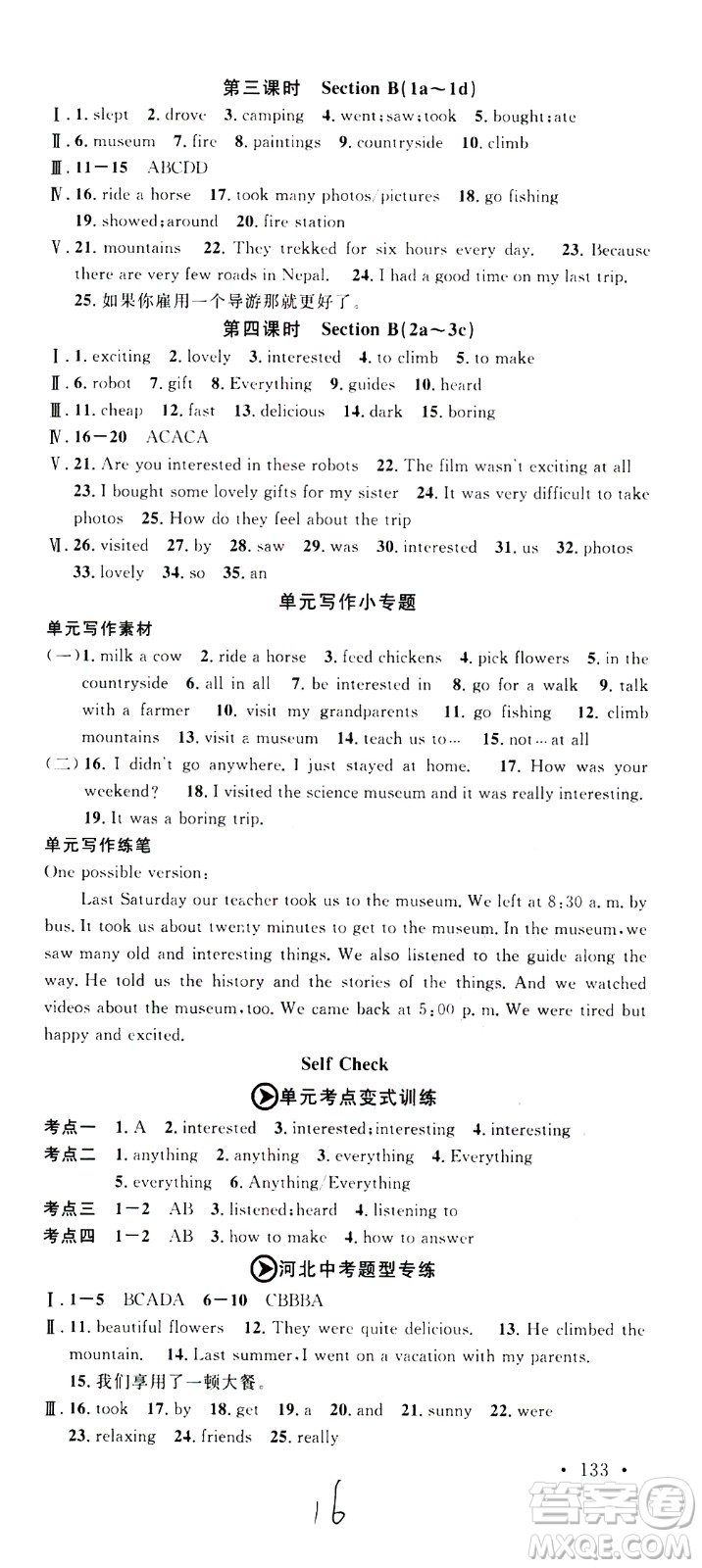 吉林教育出版社2021名校課堂河北專版領(lǐng)導(dǎo)者英語(yǔ)七年級(jí)下冊(cè)RJ人教版答案