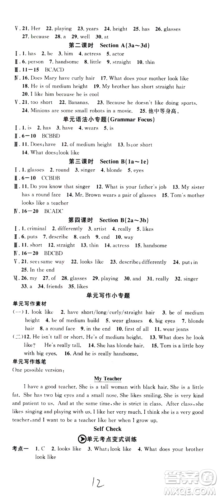 吉林教育出版社2021名校課堂河北專版領(lǐng)導(dǎo)者英語(yǔ)七年級(jí)下冊(cè)RJ人教版答案