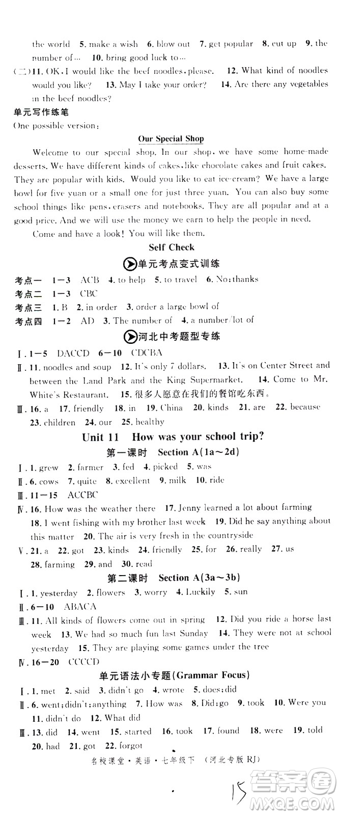 吉林教育出版社2021名校課堂河北專版領(lǐng)導(dǎo)者英語(yǔ)七年級(jí)下冊(cè)RJ人教版答案