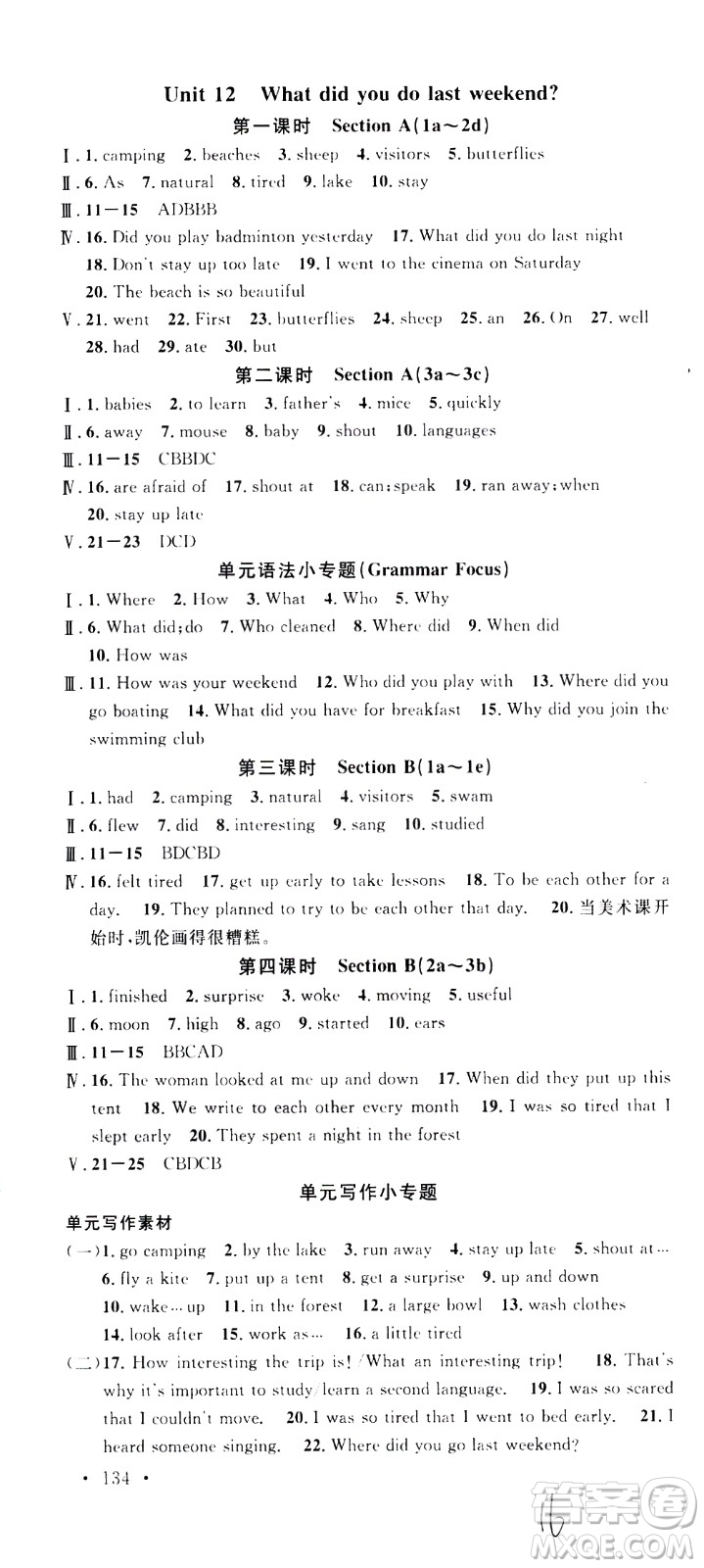 吉林教育出版社2021名校課堂河北專版領(lǐng)導(dǎo)者英語(yǔ)七年級(jí)下冊(cè)RJ人教版答案