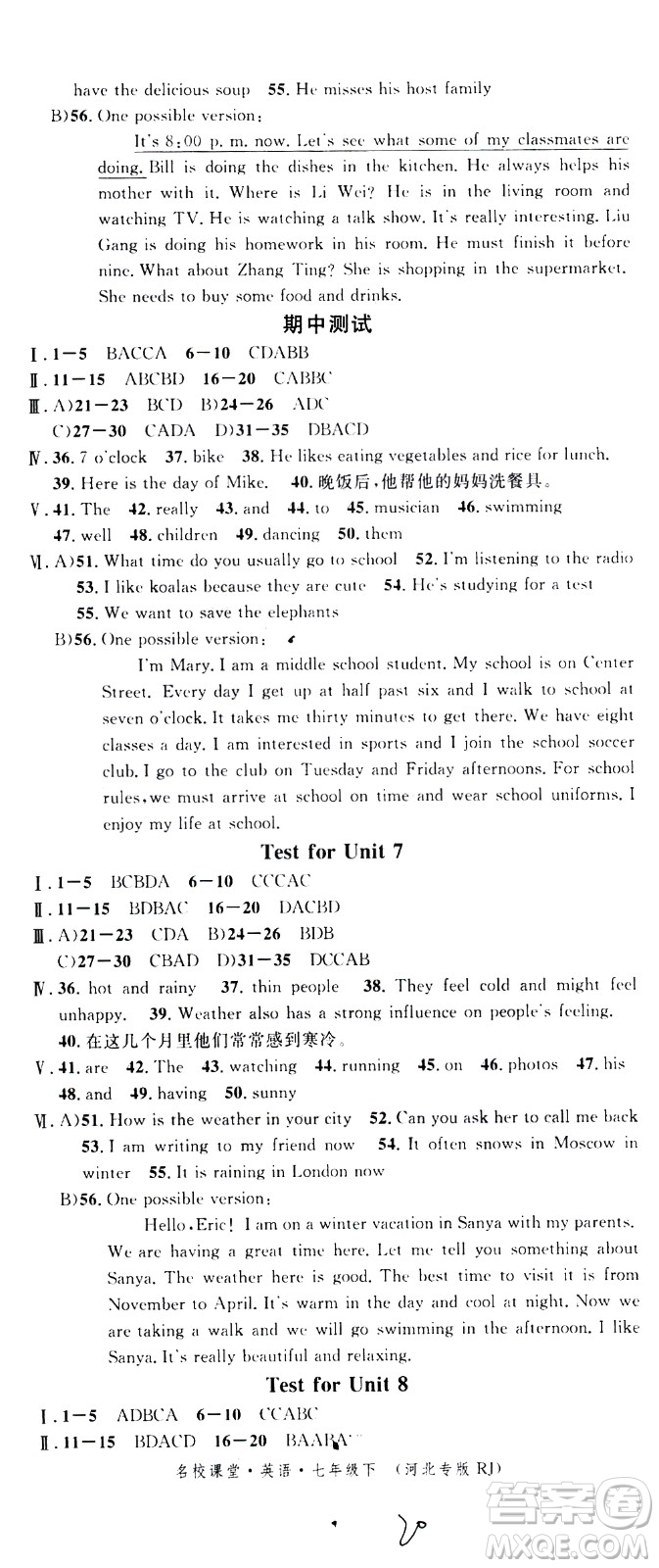 吉林教育出版社2021名校課堂河北專版領(lǐng)導(dǎo)者英語(yǔ)七年級(jí)下冊(cè)RJ人教版答案