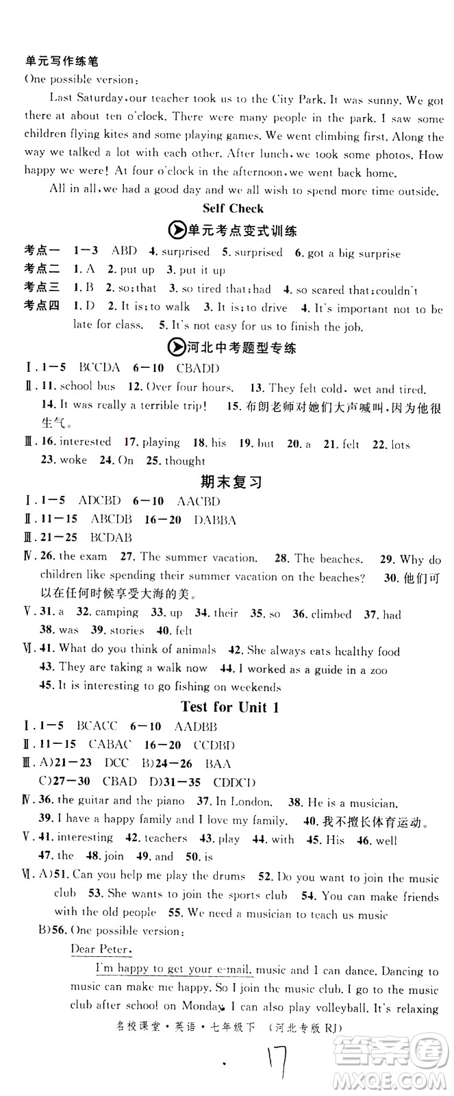 吉林教育出版社2021名校課堂河北專版領(lǐng)導(dǎo)者英語(yǔ)七年級(jí)下冊(cè)RJ人教版答案