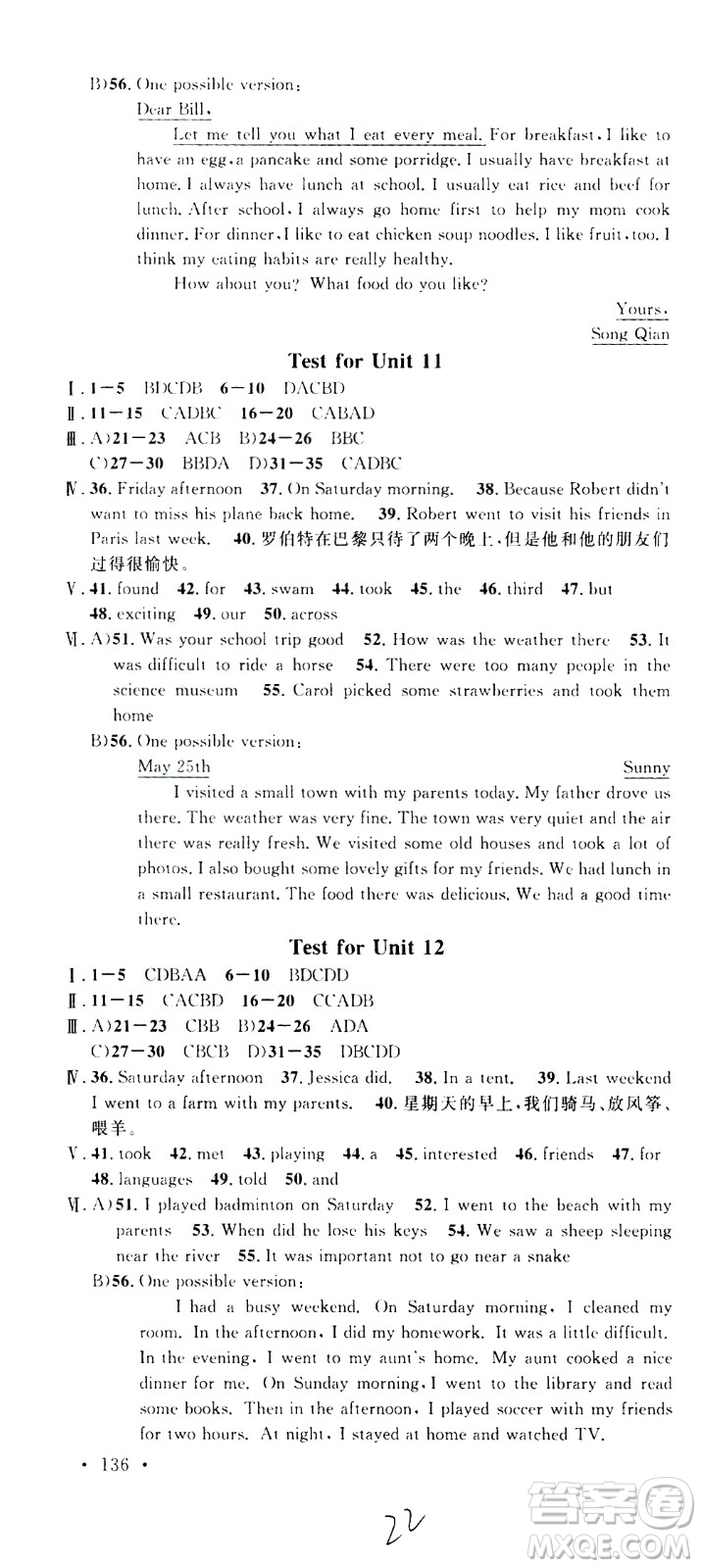 吉林教育出版社2021名校課堂河北專版領(lǐng)導(dǎo)者英語(yǔ)七年級(jí)下冊(cè)RJ人教版答案