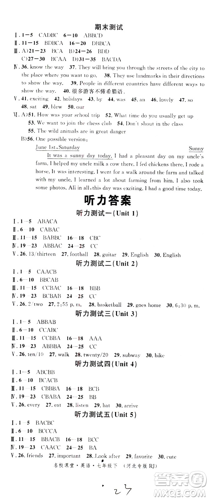 吉林教育出版社2021名校課堂河北專版領(lǐng)導(dǎo)者英語(yǔ)七年級(jí)下冊(cè)RJ人教版答案