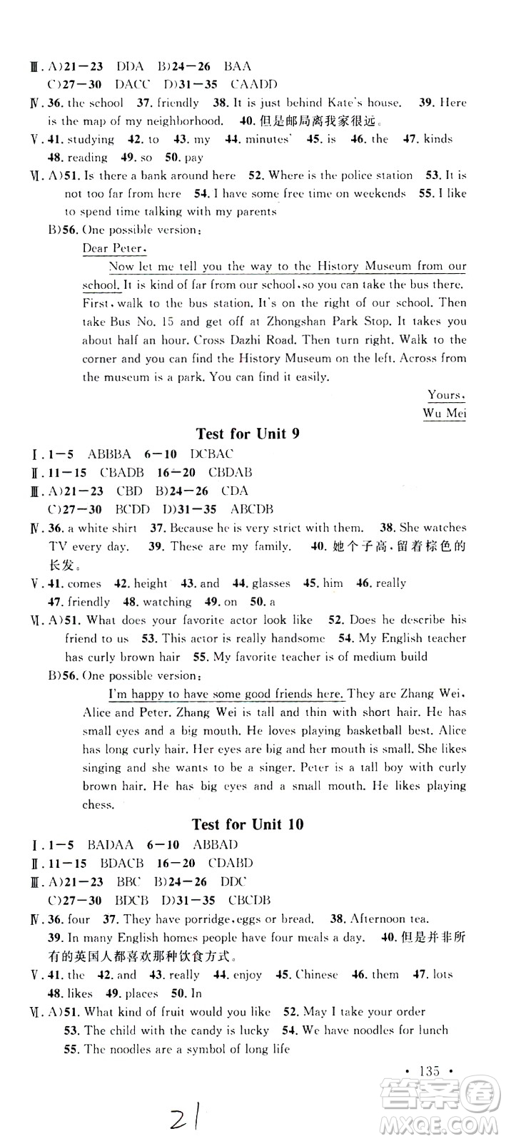 吉林教育出版社2021名校課堂河北專版領(lǐng)導(dǎo)者英語(yǔ)七年級(jí)下冊(cè)RJ人教版答案