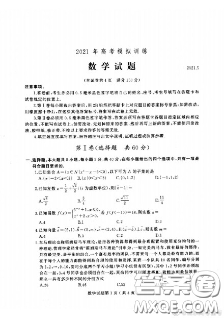 2021山東省濰坊市高三縣市聯(lián)考數(shù)學(xué)試題及答案