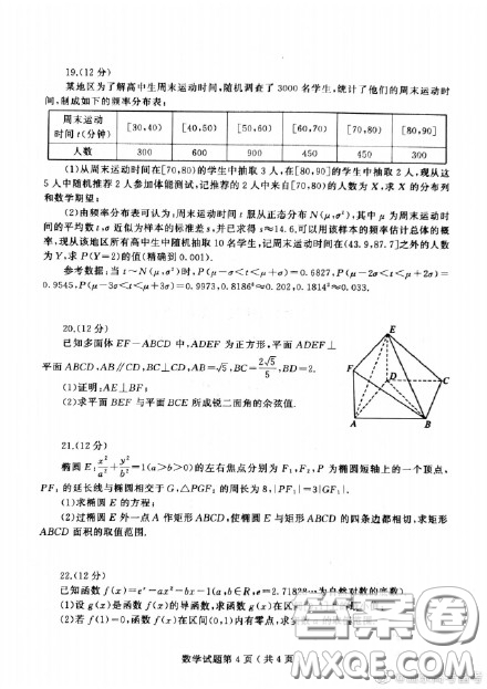 2021山東省濰坊市高三縣市聯(lián)考數(shù)學(xué)試題及答案