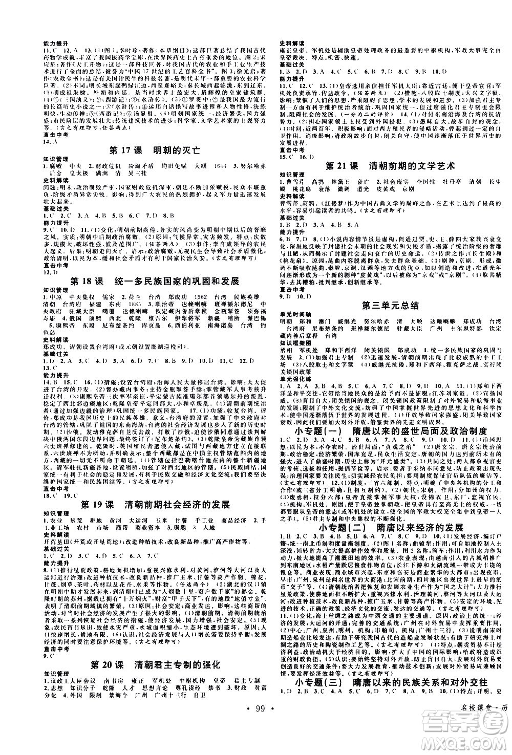 中國地圖出版社2021名校課堂同步練習(xí)全國領(lǐng)導(dǎo)者歷史七年級下冊RJ人教版答案