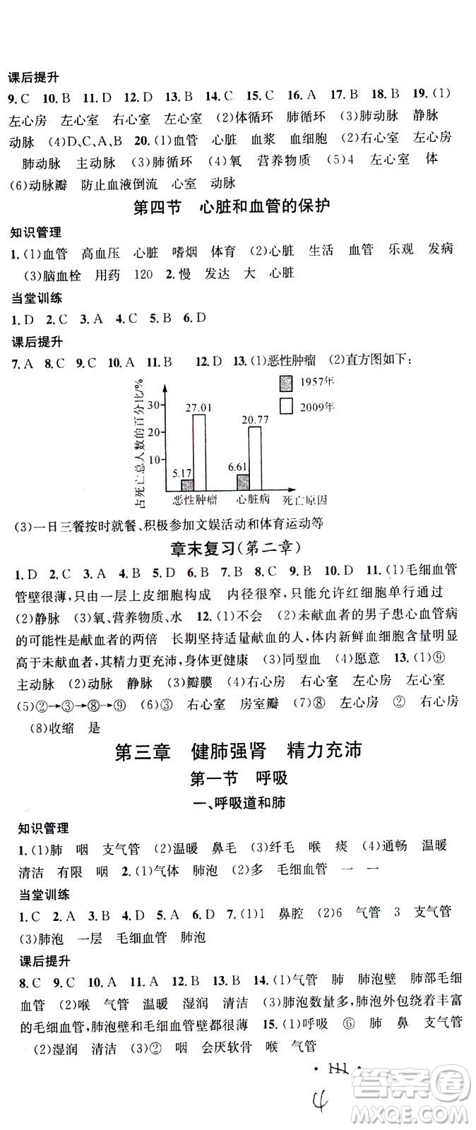 廣東經(jīng)濟出版社2021名校課堂同步練習全國領(lǐng)導者生物七年級下冊JS江蘇版答案