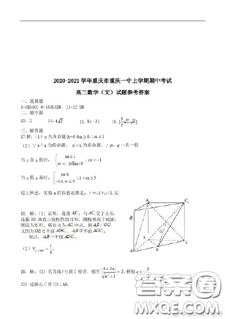 重慶市第一中學(xué)高二2020-2021學(xué)年第一學(xué)期期中考試數(shù)學(xué)答案