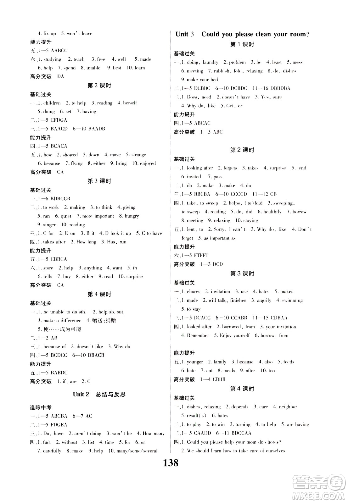 貴州人民出版社2021名校課堂英語八年級下冊人教版答案