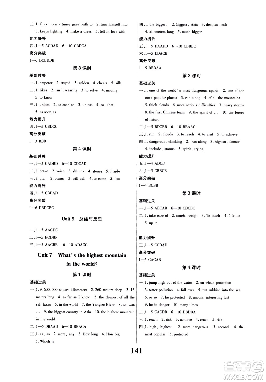 貴州人民出版社2021名校課堂英語八年級下冊人教版答案