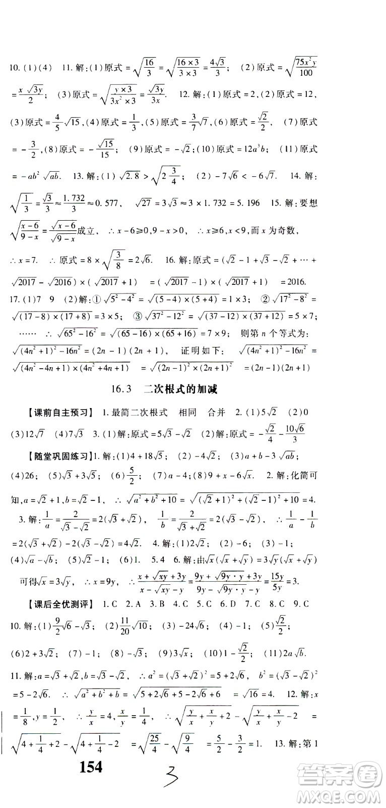 貴州人民出版社2021名校課堂數(shù)學(xué)八年級下冊人教版答案