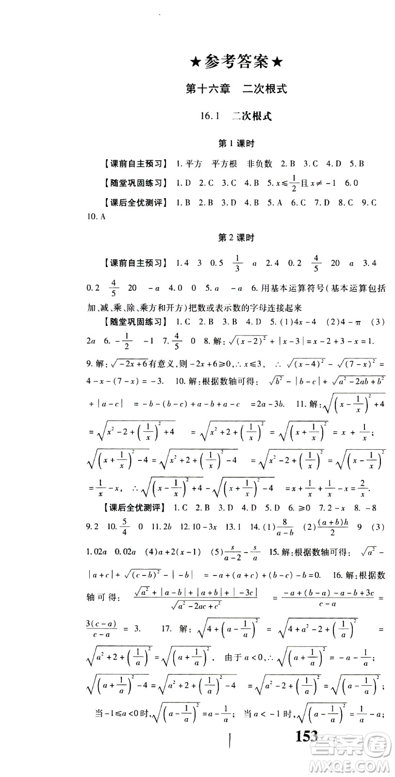 貴州人民出版社2021名校課堂數(shù)學(xué)八年級下冊人教版答案