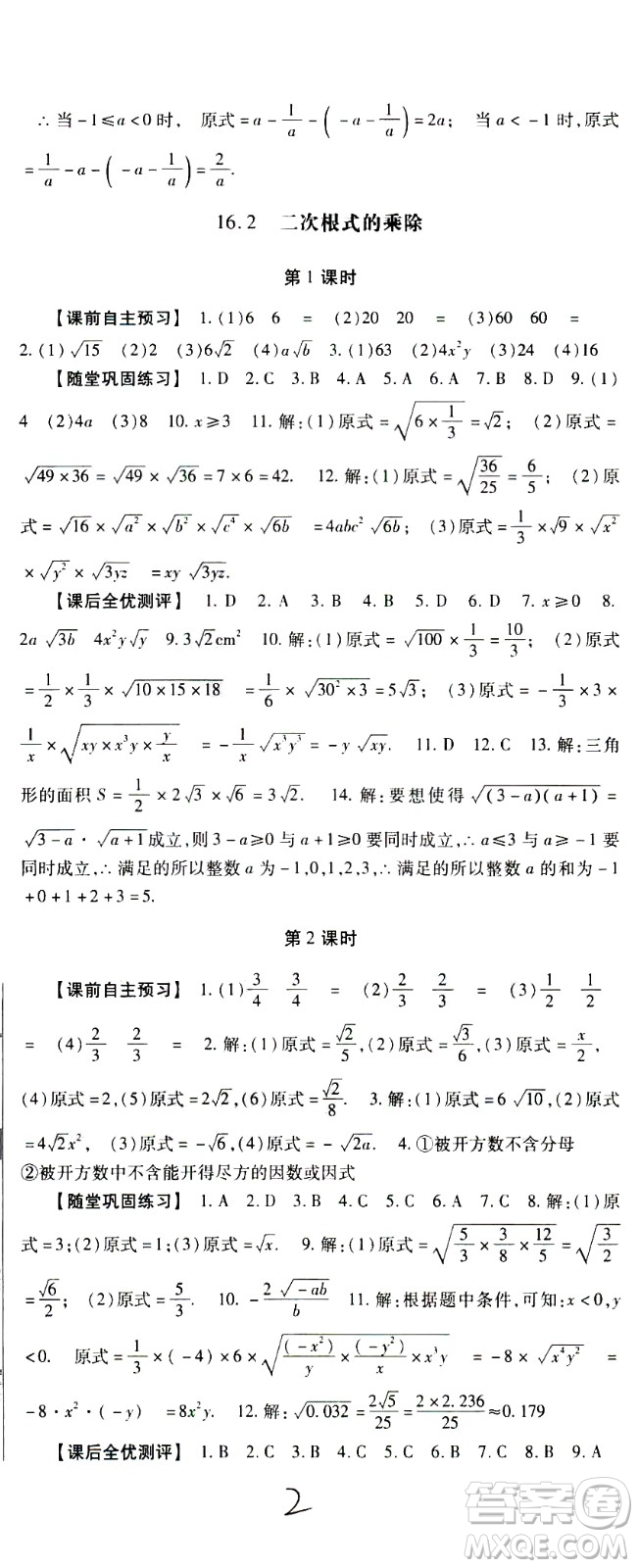 貴州人民出版社2021名校課堂數(shù)學(xué)八年級下冊人教版答案