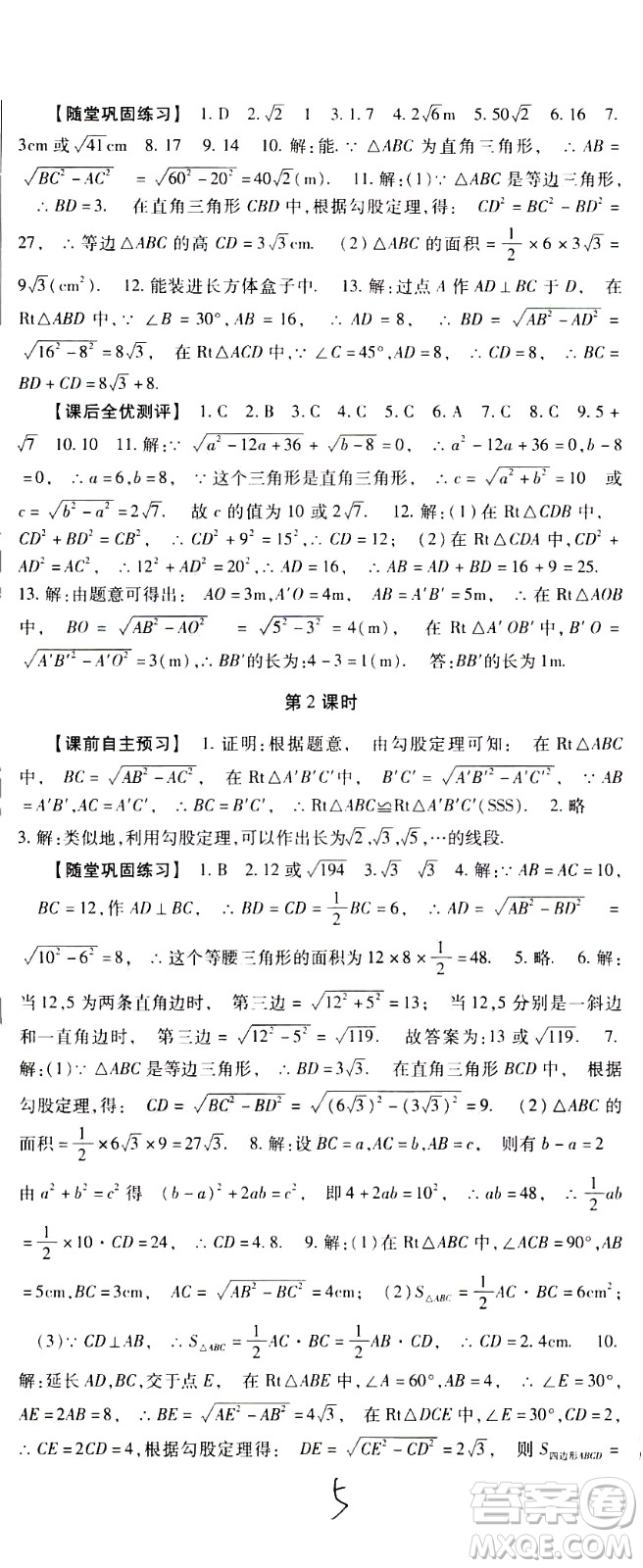 貴州人民出版社2021名校課堂數(shù)學(xué)八年級下冊人教版答案