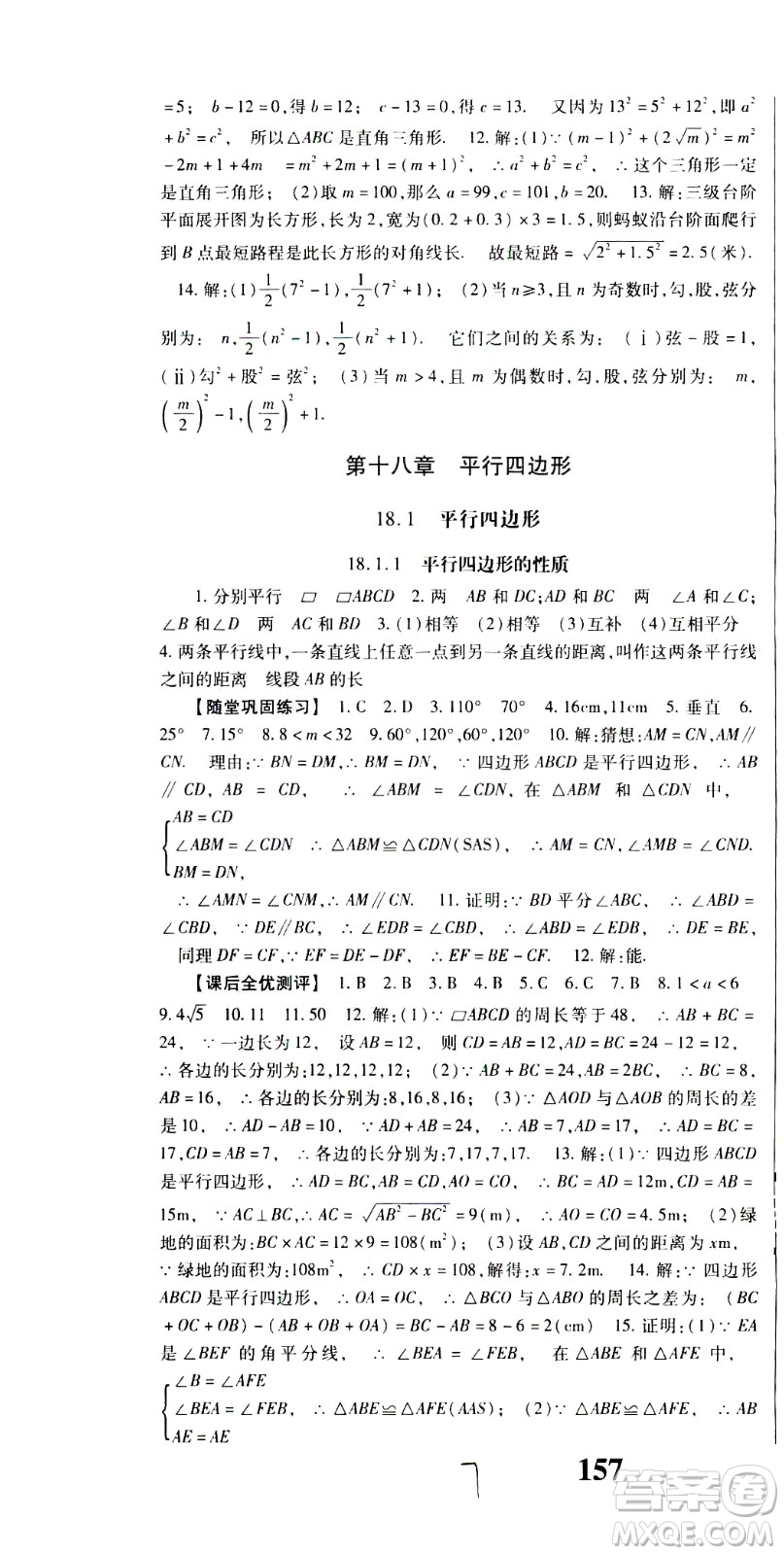 貴州人民出版社2021名校課堂數(shù)學(xué)八年級下冊人教版答案