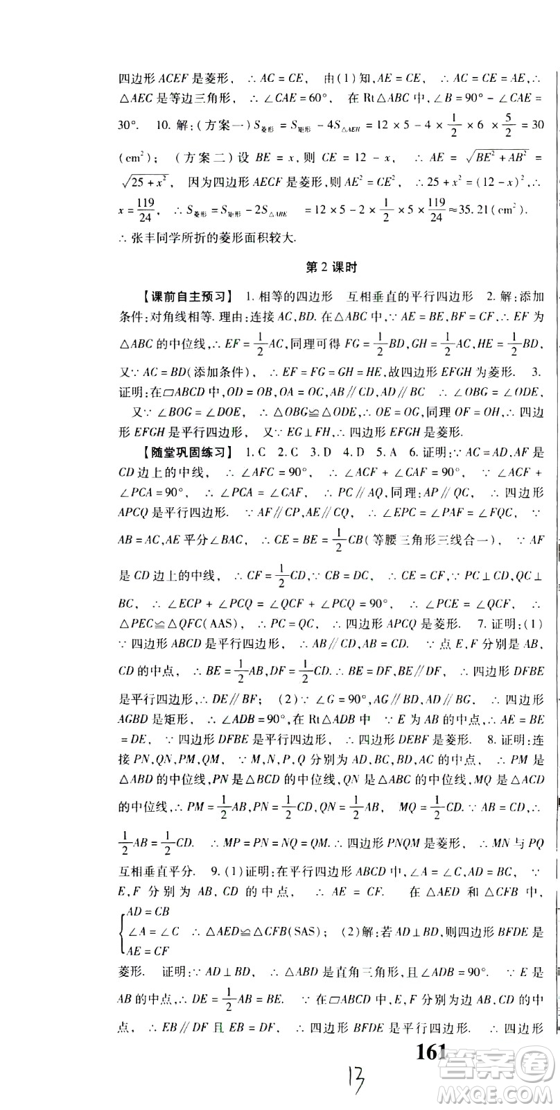 貴州人民出版社2021名校課堂數(shù)學(xué)八年級下冊人教版答案