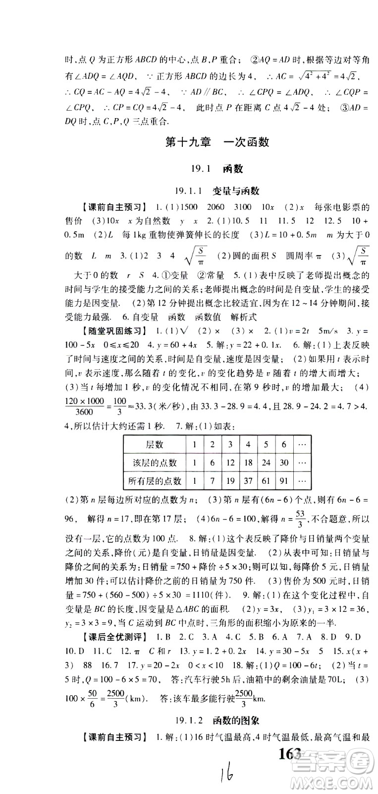 貴州人民出版社2021名校課堂數(shù)學(xué)八年級下冊人教版答案