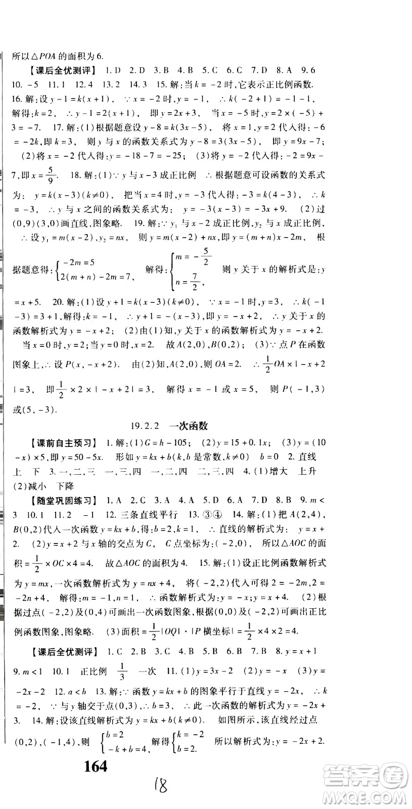 貴州人民出版社2021名校課堂數(shù)學(xué)八年級下冊人教版答案