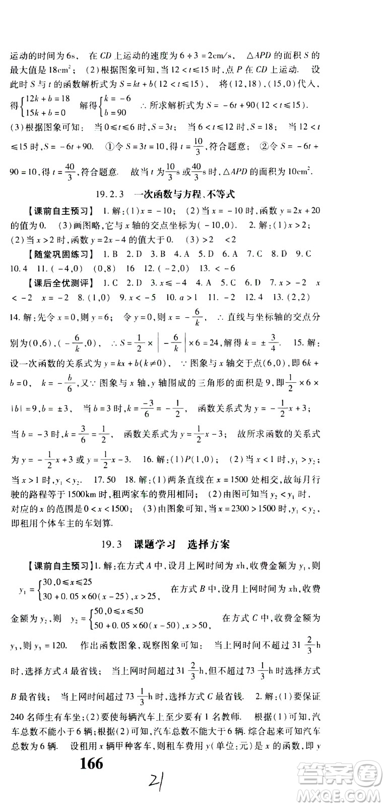 貴州人民出版社2021名校課堂數(shù)學(xué)八年級下冊人教版答案