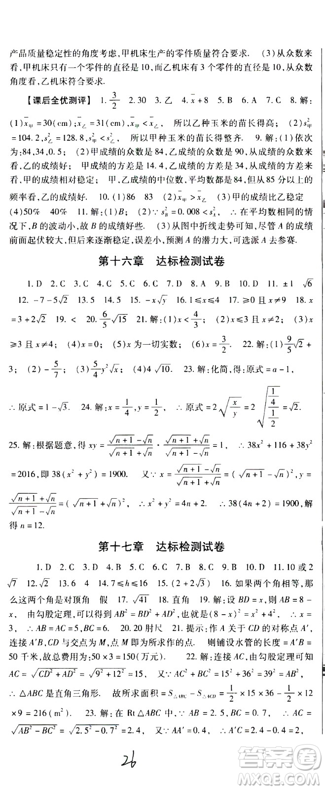 貴州人民出版社2021名校課堂數(shù)學(xué)八年級下冊人教版答案